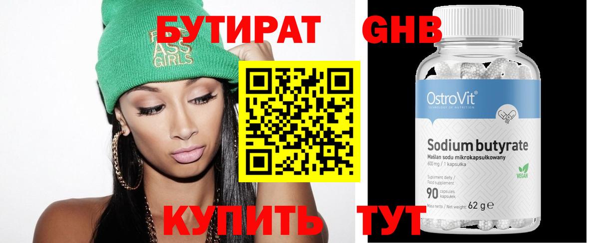 Бутират Butirat Тосно