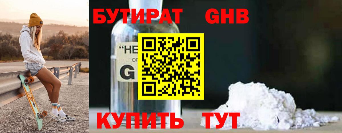 БУТИРАТ буратино  Вход с VPN  Тосно 