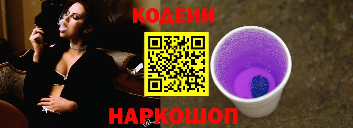 Кодеиновый сироп Lean напиток Lean (лин)  Вход с VPN  Тосно 