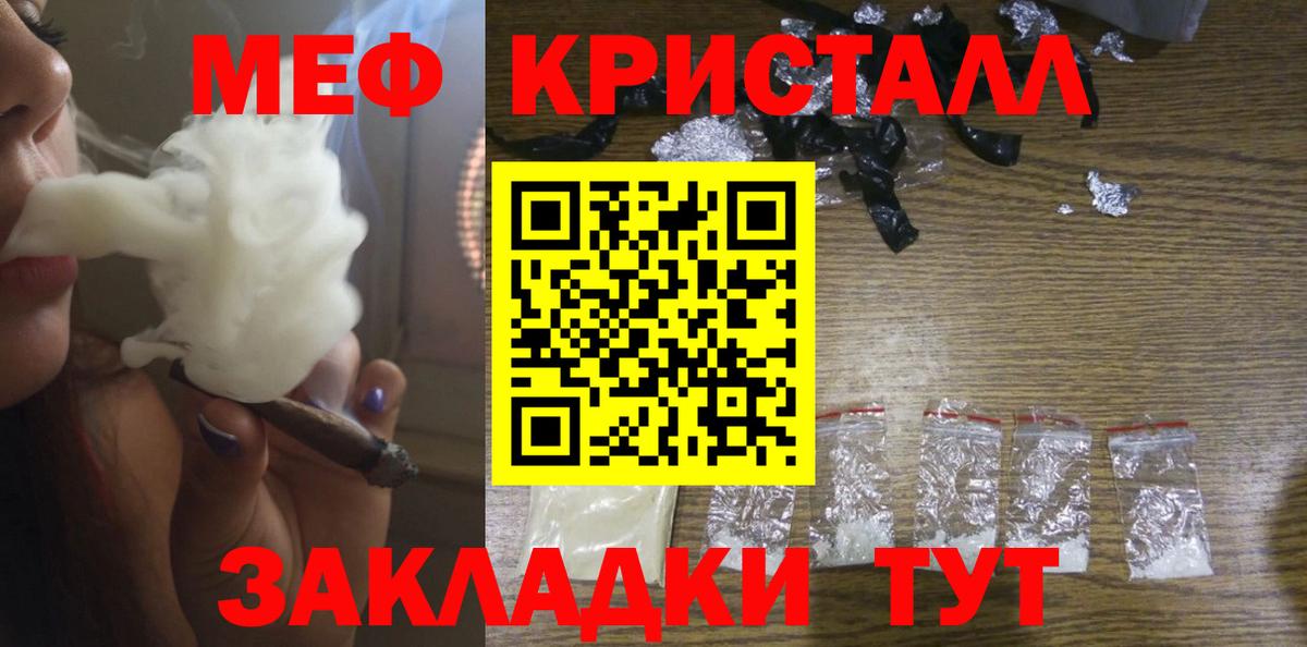 Меф мяу мяу кристаллы Тосно